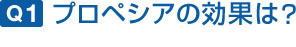 プロペシアの効果は?