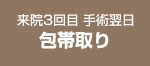 来院3回目