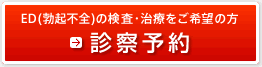 性病の検査・治療をご希望の方 → カウンセリング予約