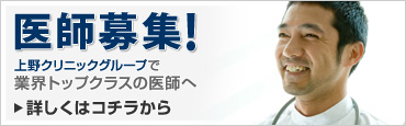 医師募集