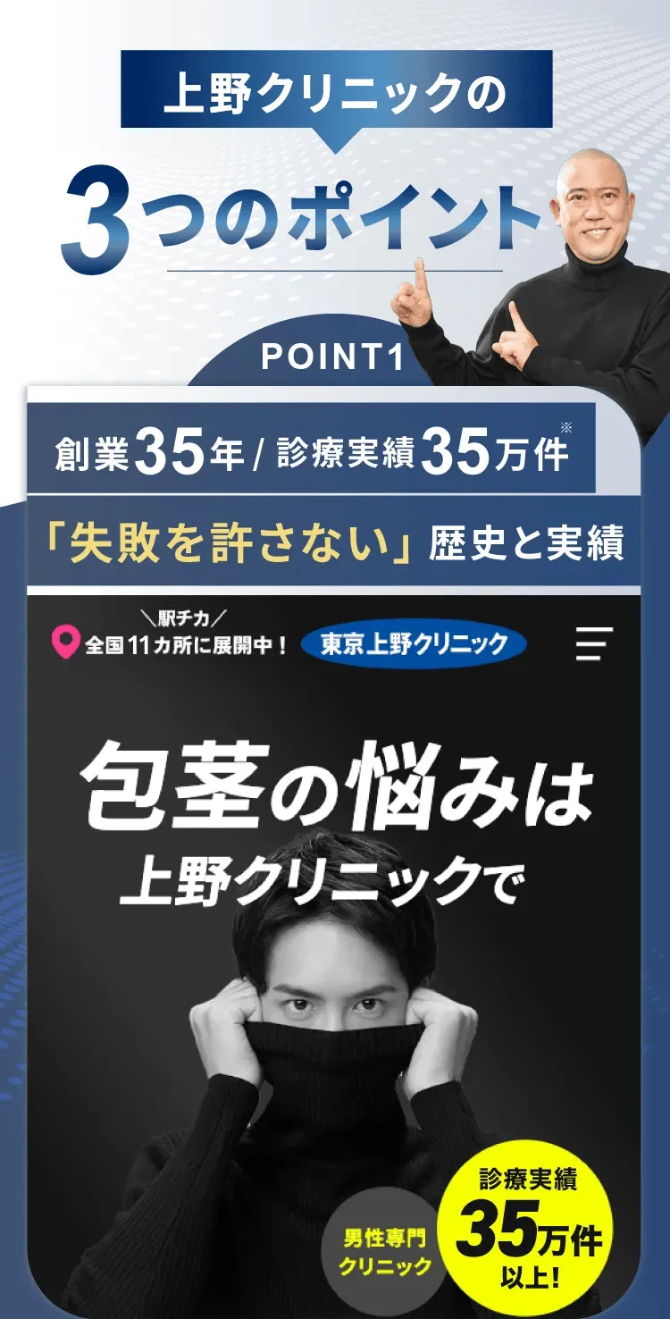 上野クリニックの3つのポイント