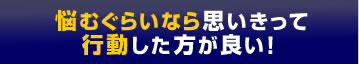 �Y�ނ��炢�Ȃ�v�����čs�����������ǂ��I
