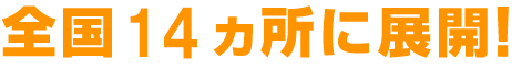 �S��19�����ɓW�J�I
