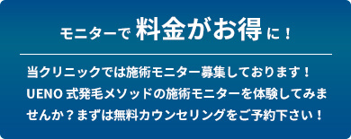 モニター料金の説明