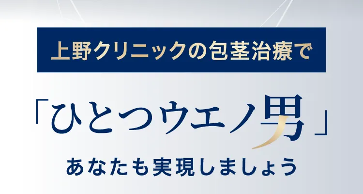 ひとつウェノ男