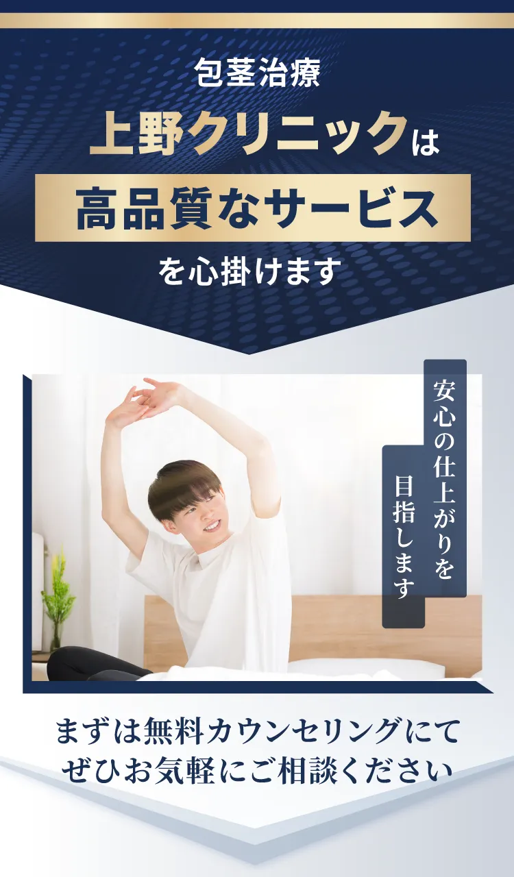 上野クリニック高品質なサービス
