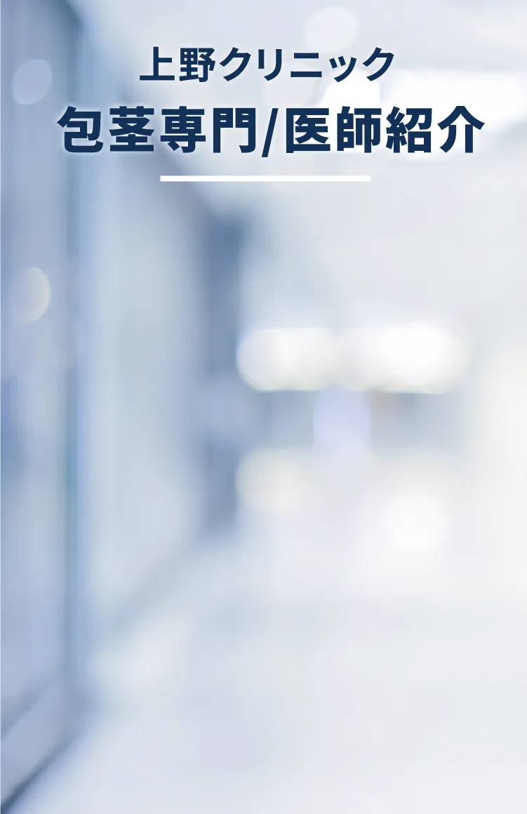 医師紹介