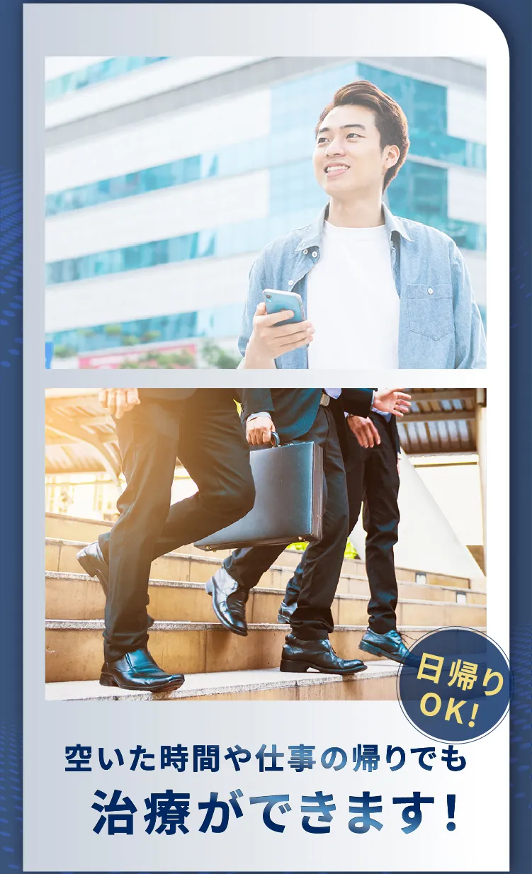 空いている時間や仕事の帰りでも治療できます