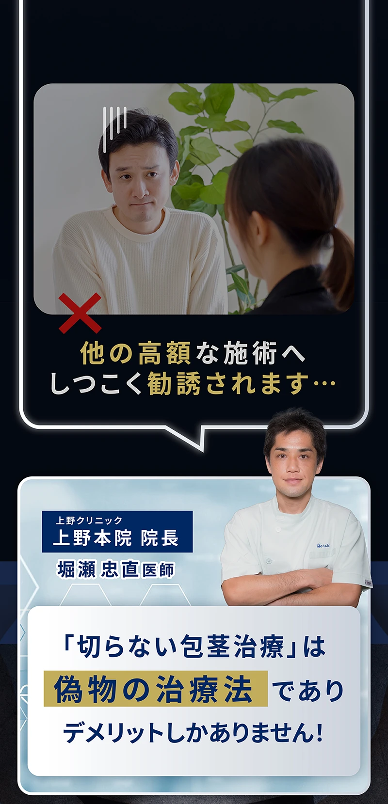 切らない包茎は偽物の治療法