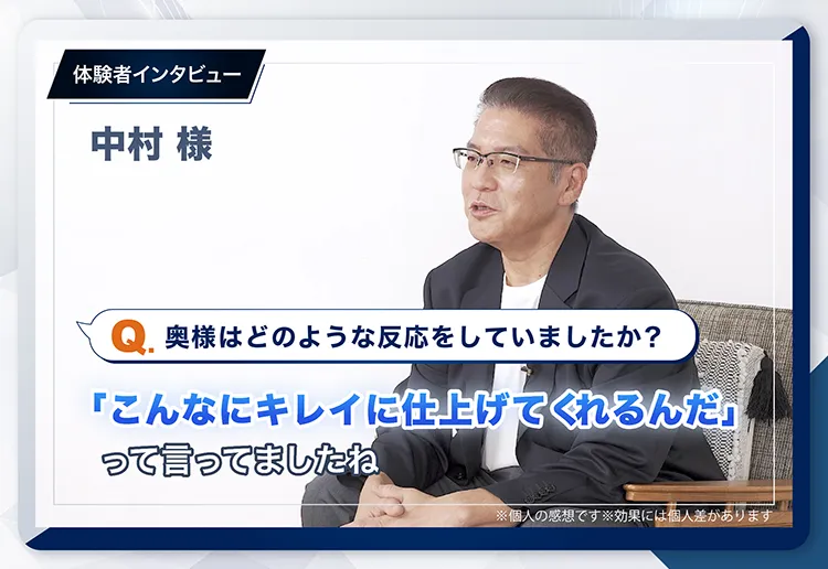 体験者インタビュー