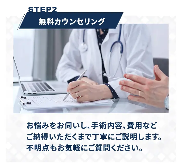無料カウンセリング