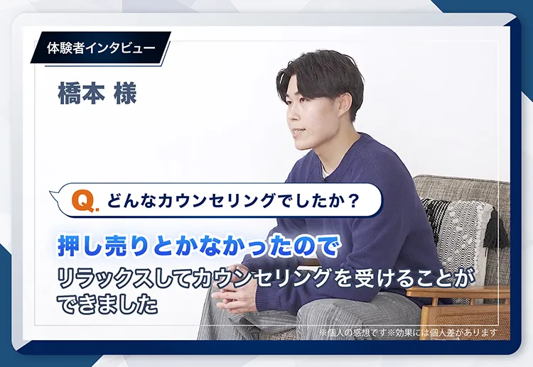 体験者インタビュー