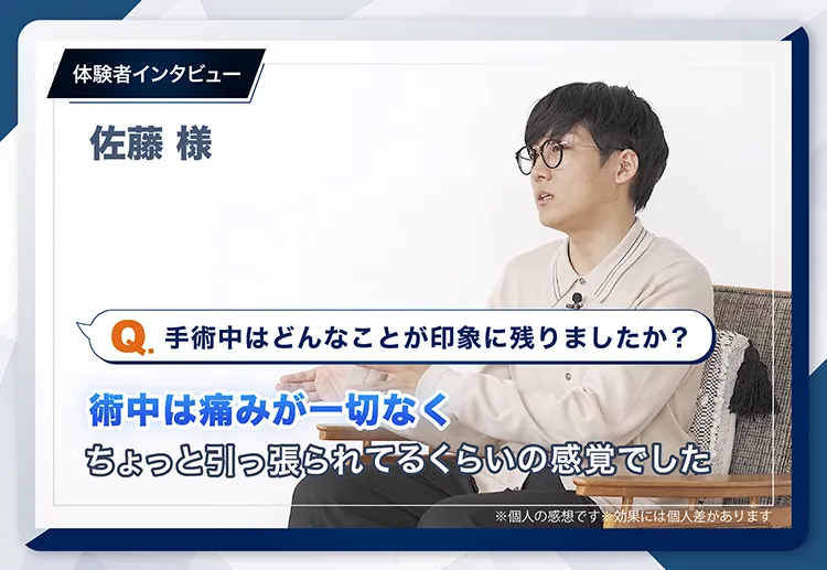 体験者インタビュー