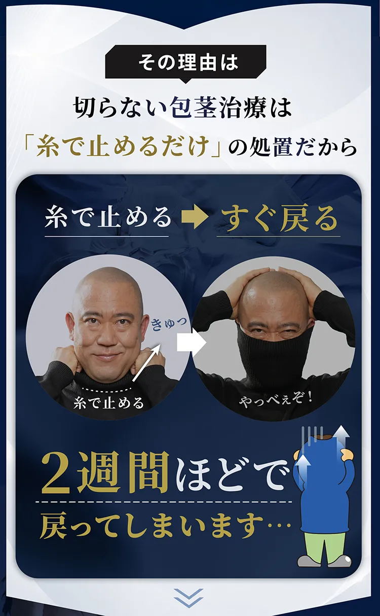 その理由は切らないほうけ治療は糸で止めるだけ