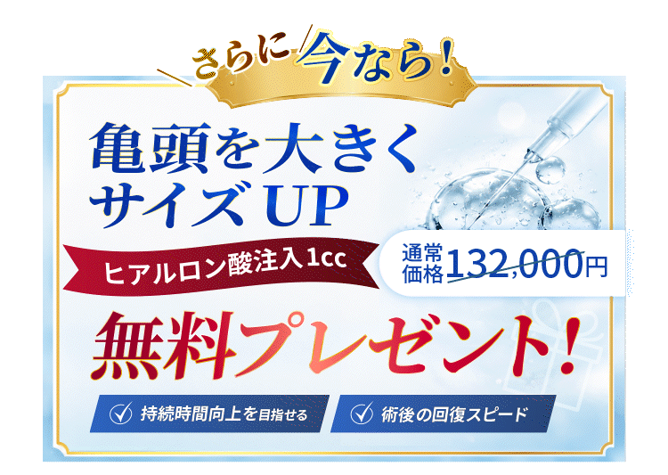 ヒアルロン酸1ccプレゼント