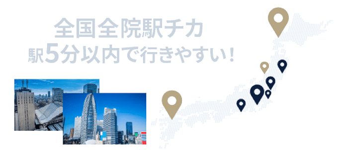 全国クリニック一覧