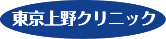 上野クリニックのロゴ