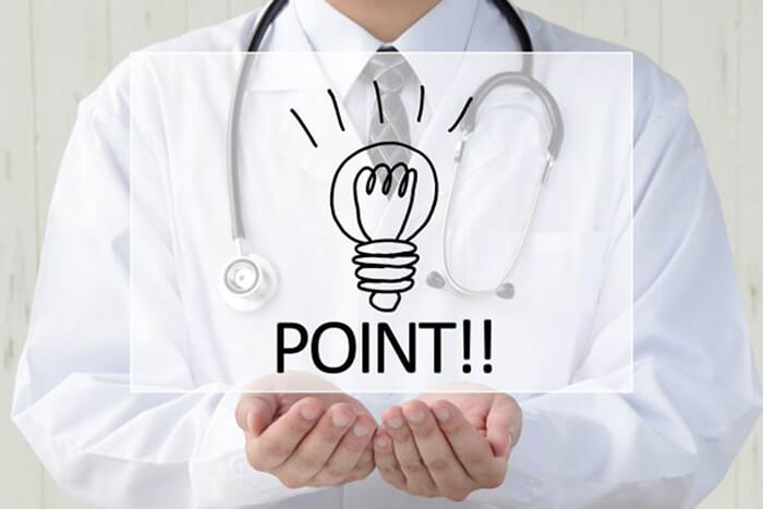 事前に確認しておきたいポイント