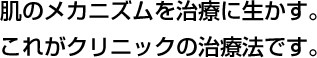 わきがの臭いの恐怖から解放されるために、安全で確実な治療法