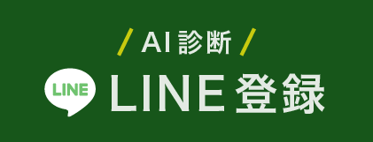 LINEで予約