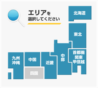 エリアを選択してください
