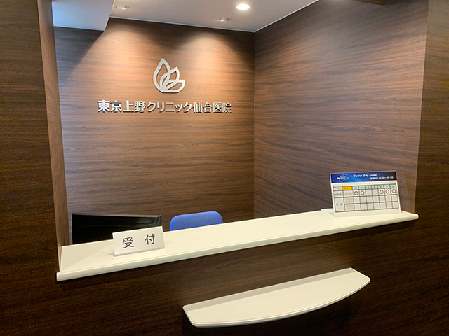 上野クリニック仙台院 受付