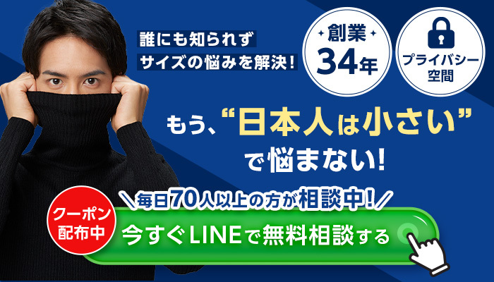 LINEでお悩みチェック