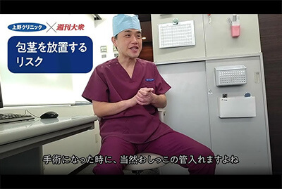 包茎を放置するリスク