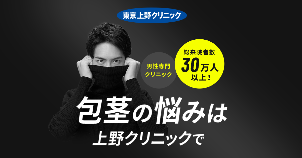 上野クリニック