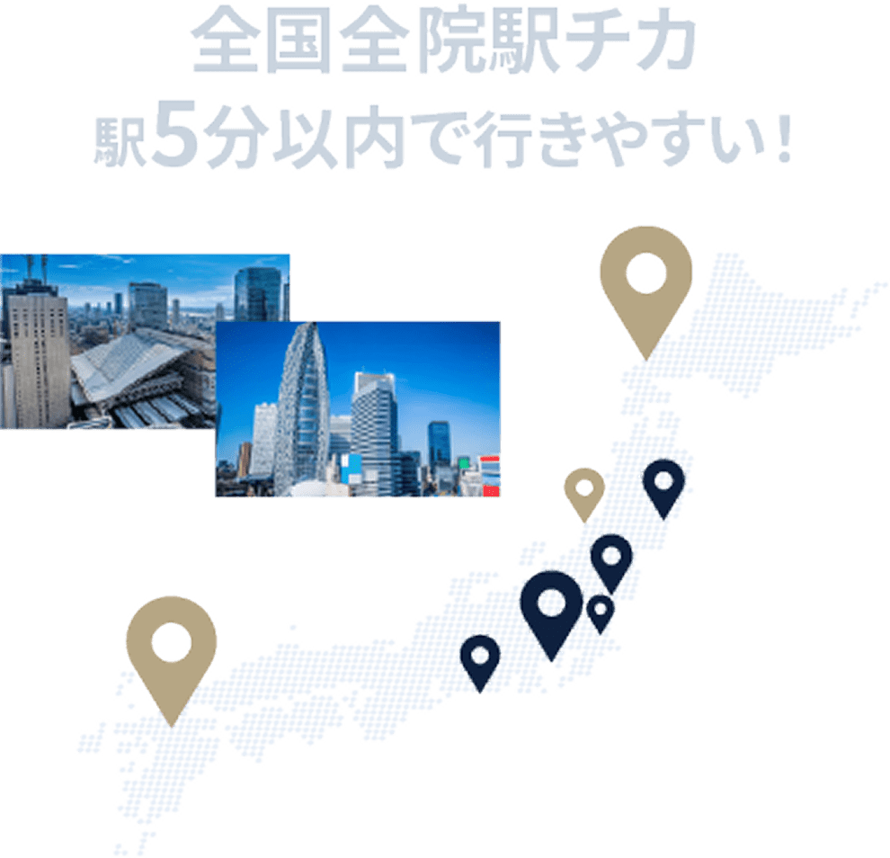 全国のクリニック一覧