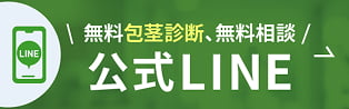 LINE登録