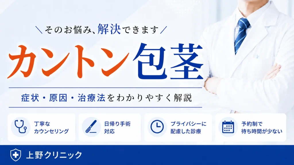 カントン包茎 手術 サムネイル