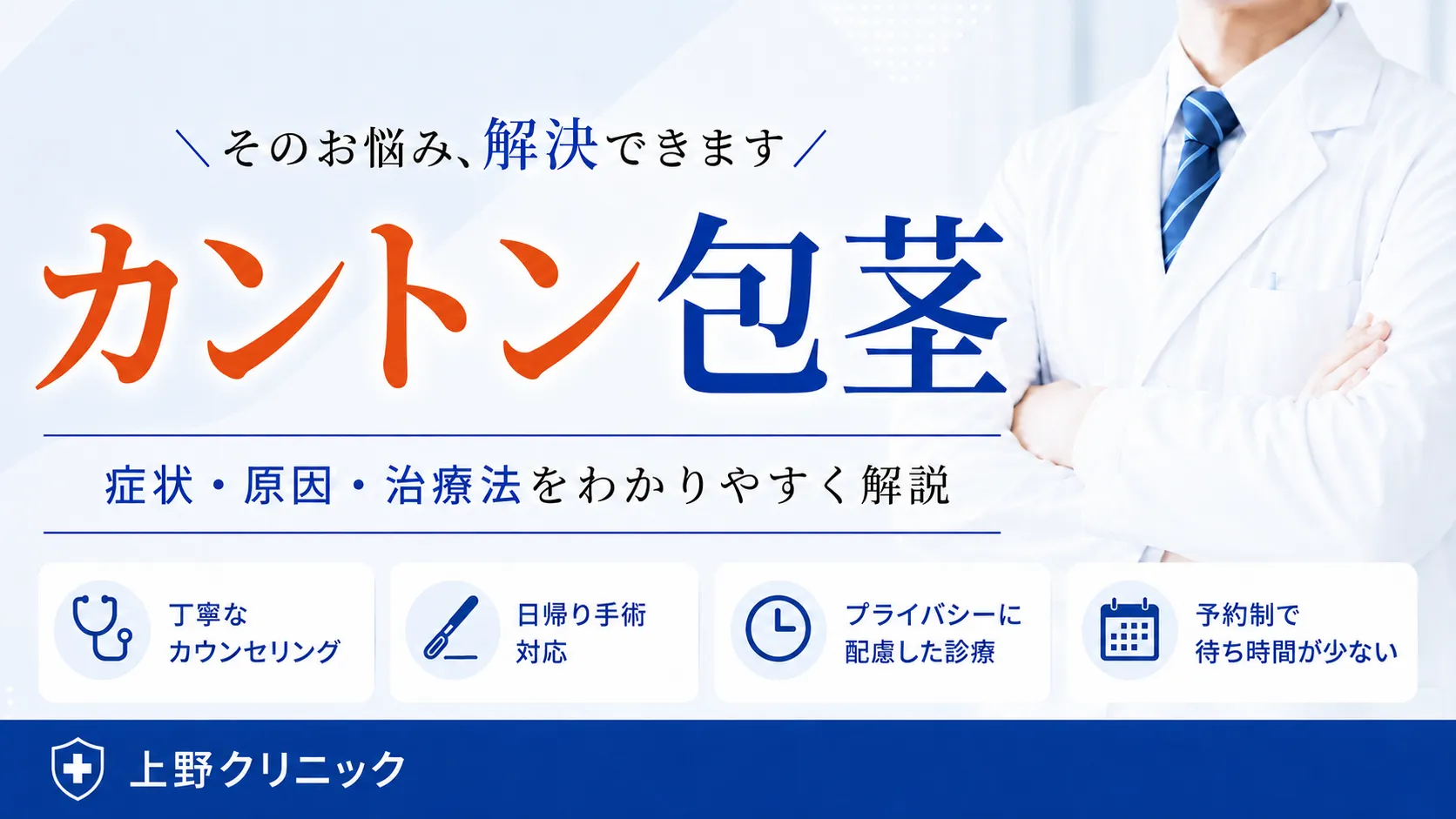 カントン包茎　手術　サムネイル