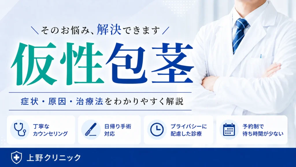 仮性包茎 手術 サムネイル