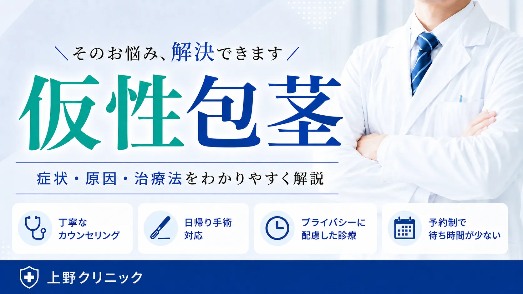 仮性包茎　手術 サムネイル