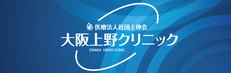 大阪上野クリニック　ロゴ