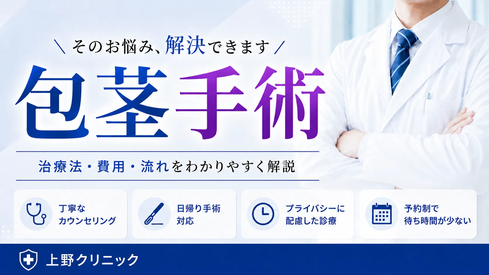 包茎手術　サムネイル