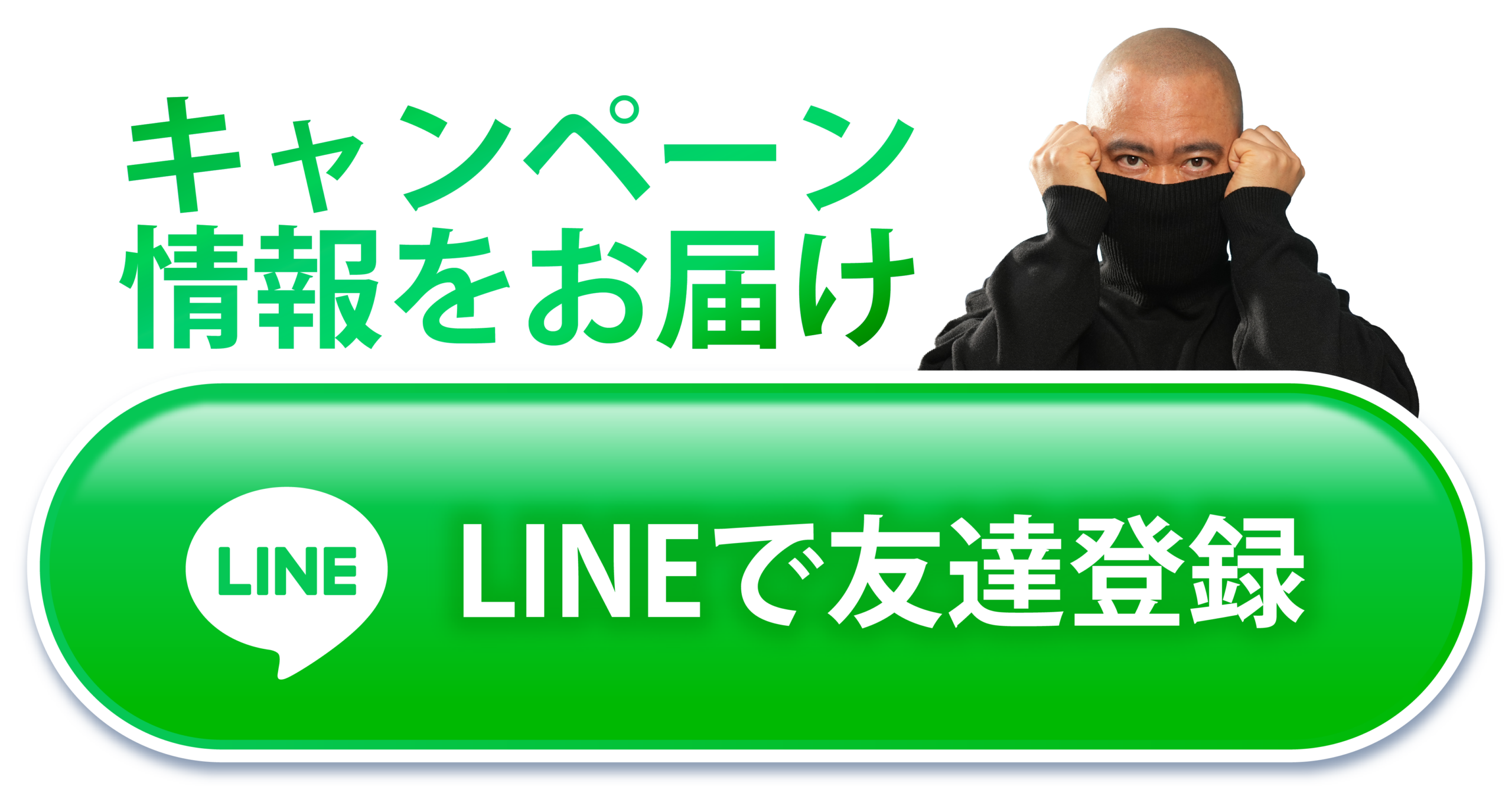 LINEクーポン
