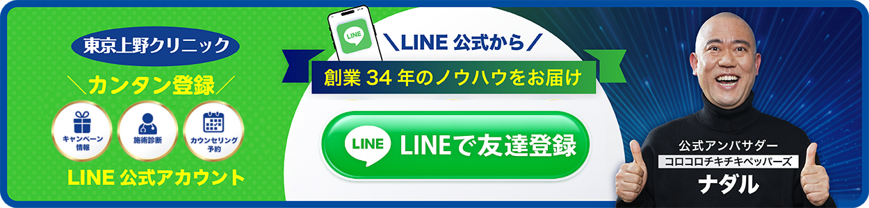 上野クリニック LINE公式アカウント