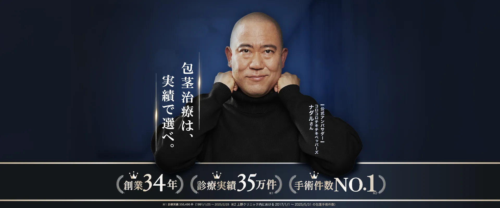 包茎治療の上野クリニック