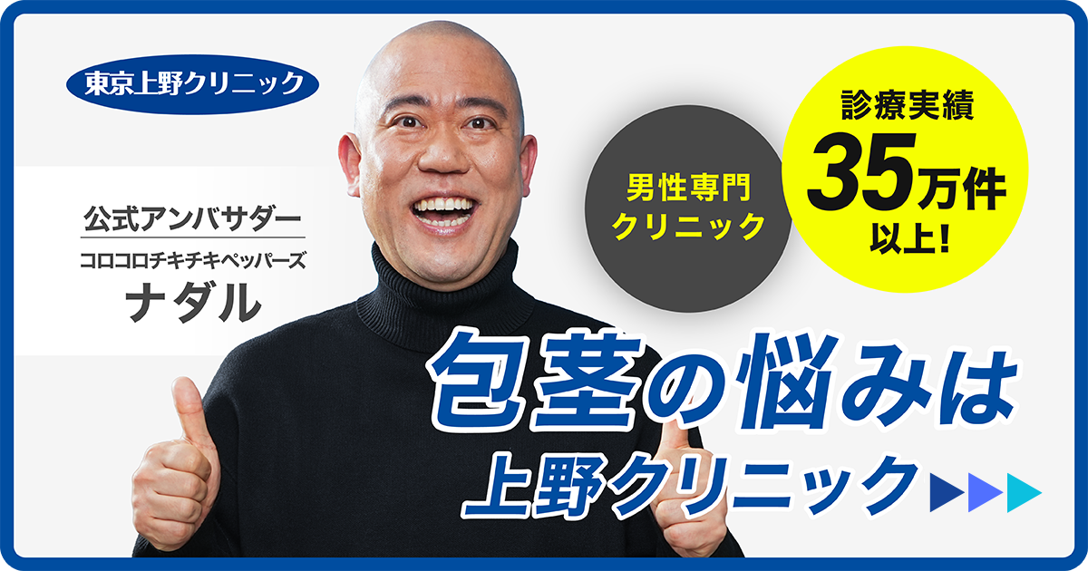 上野クリニック ナダルCTA