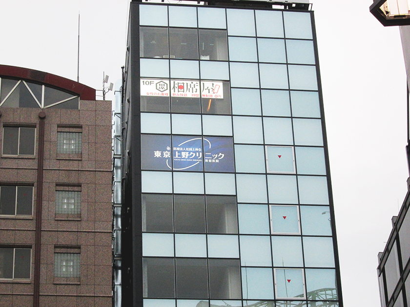 上野クリニック新宿院 外観