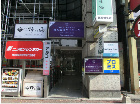 福岡院までの道案内 7