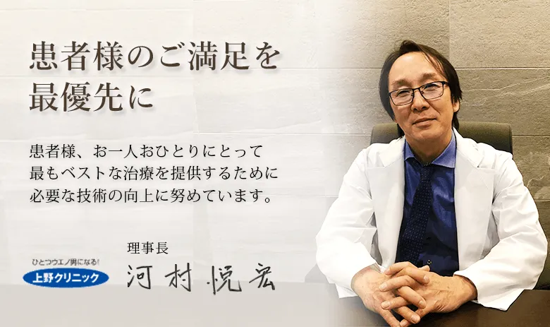 上野クリニック 理事長 河村悦宏