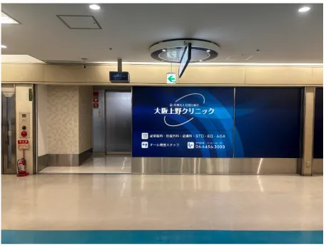 上野クリニック-大阪-道案内6
