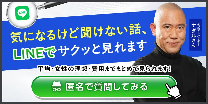 大きさ診断
