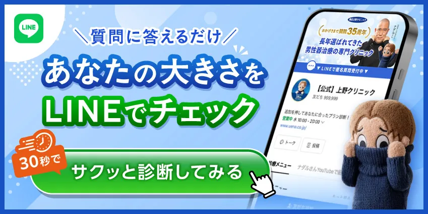 大きさ診断