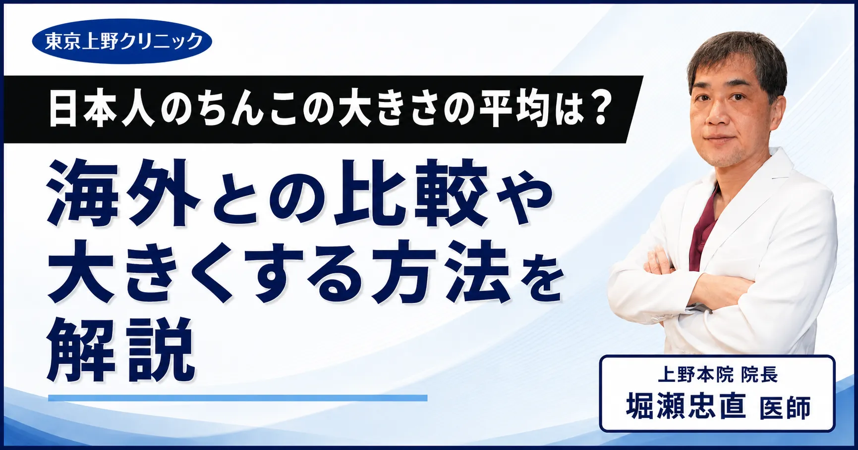 ペニス 日本 人 平均