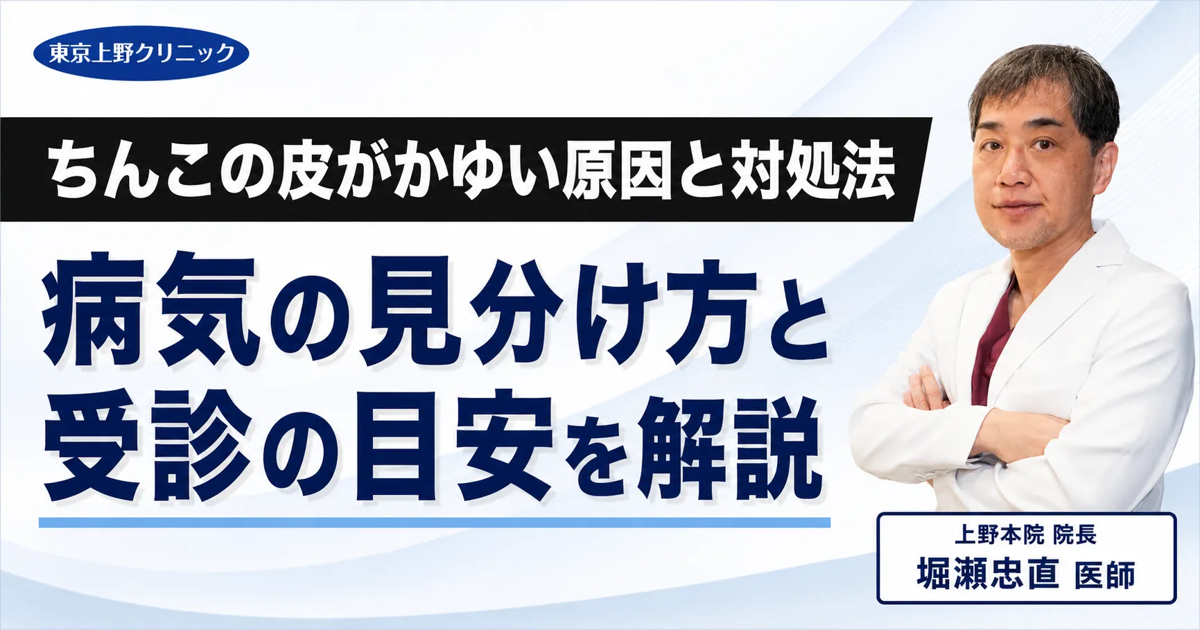 ちんこ 皮 かゆい