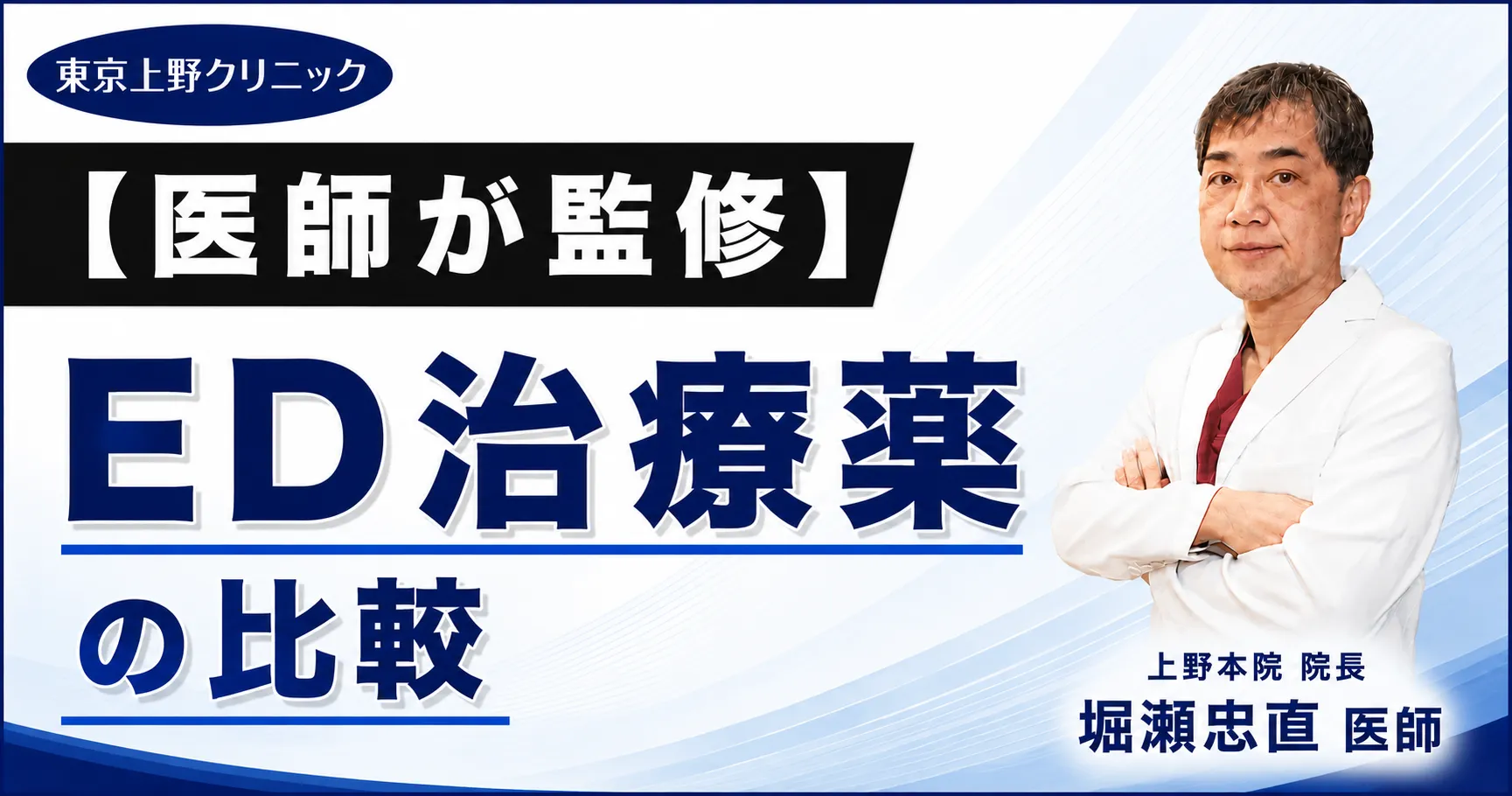 東京 上野 クリニック